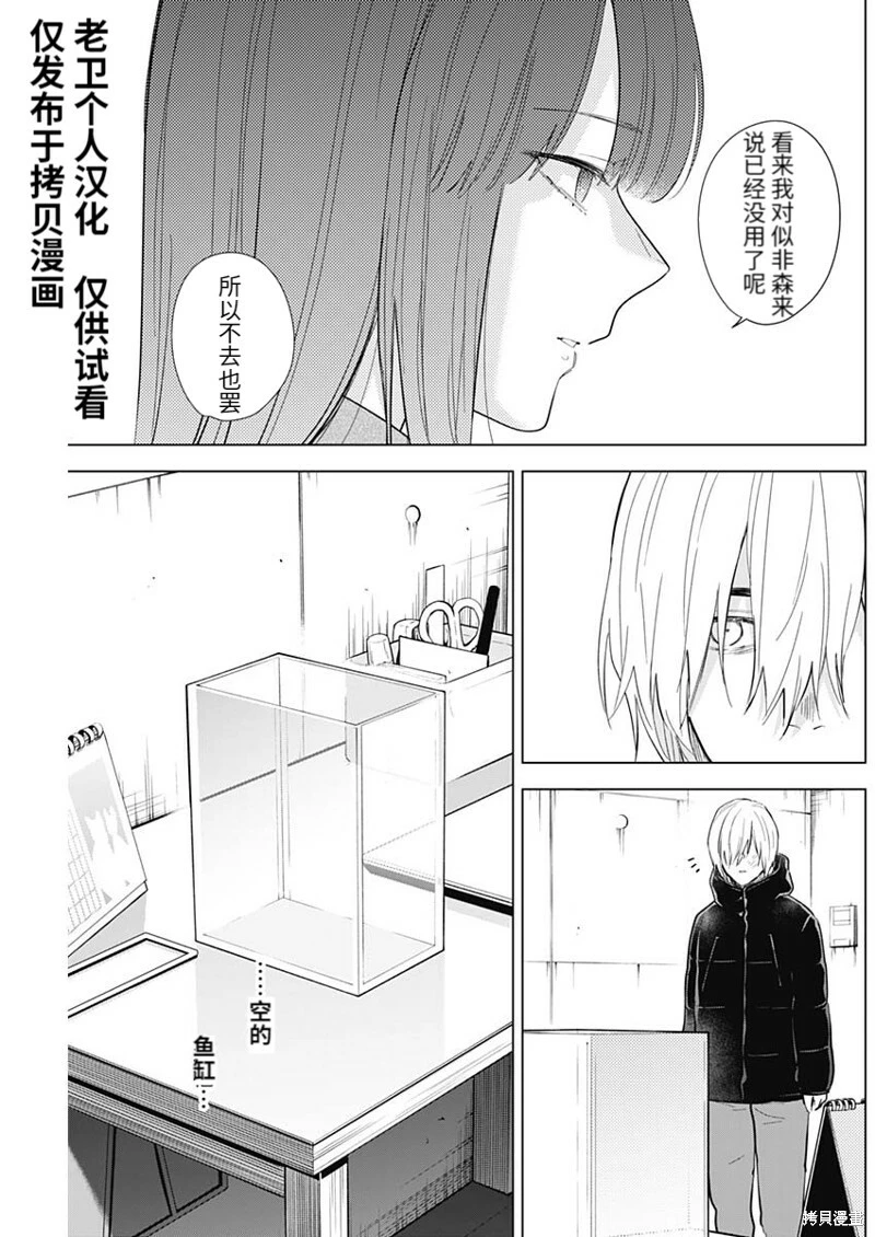 少年的深渊在线免费观看漫画,第113话1图