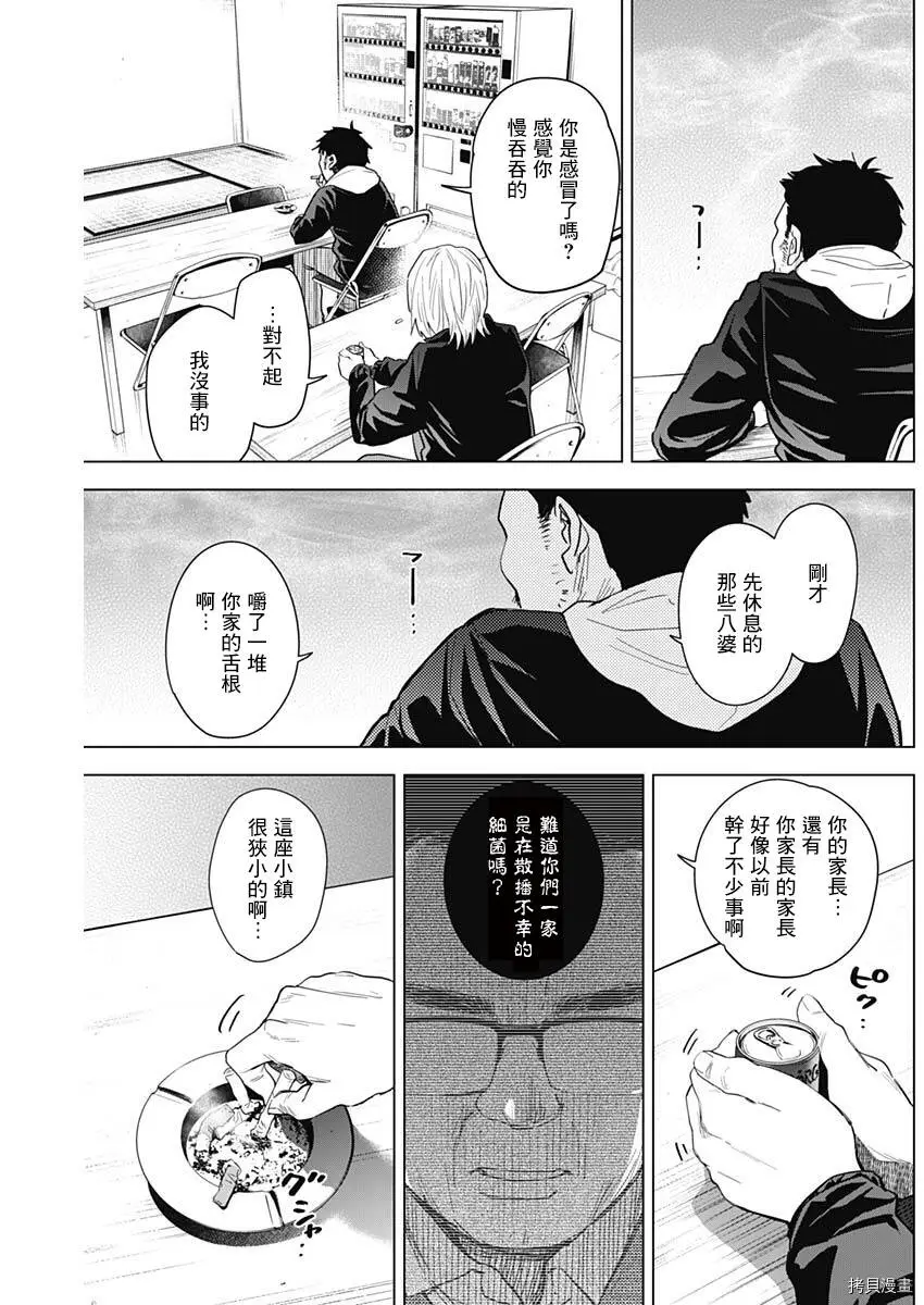 少年的深渊讲了什么内容漫画,第72话1图