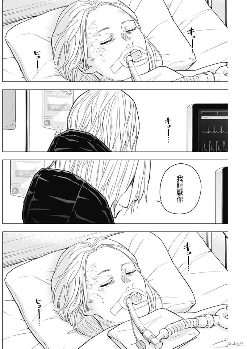 少年的深渊在线免费观看漫画,第139话2图