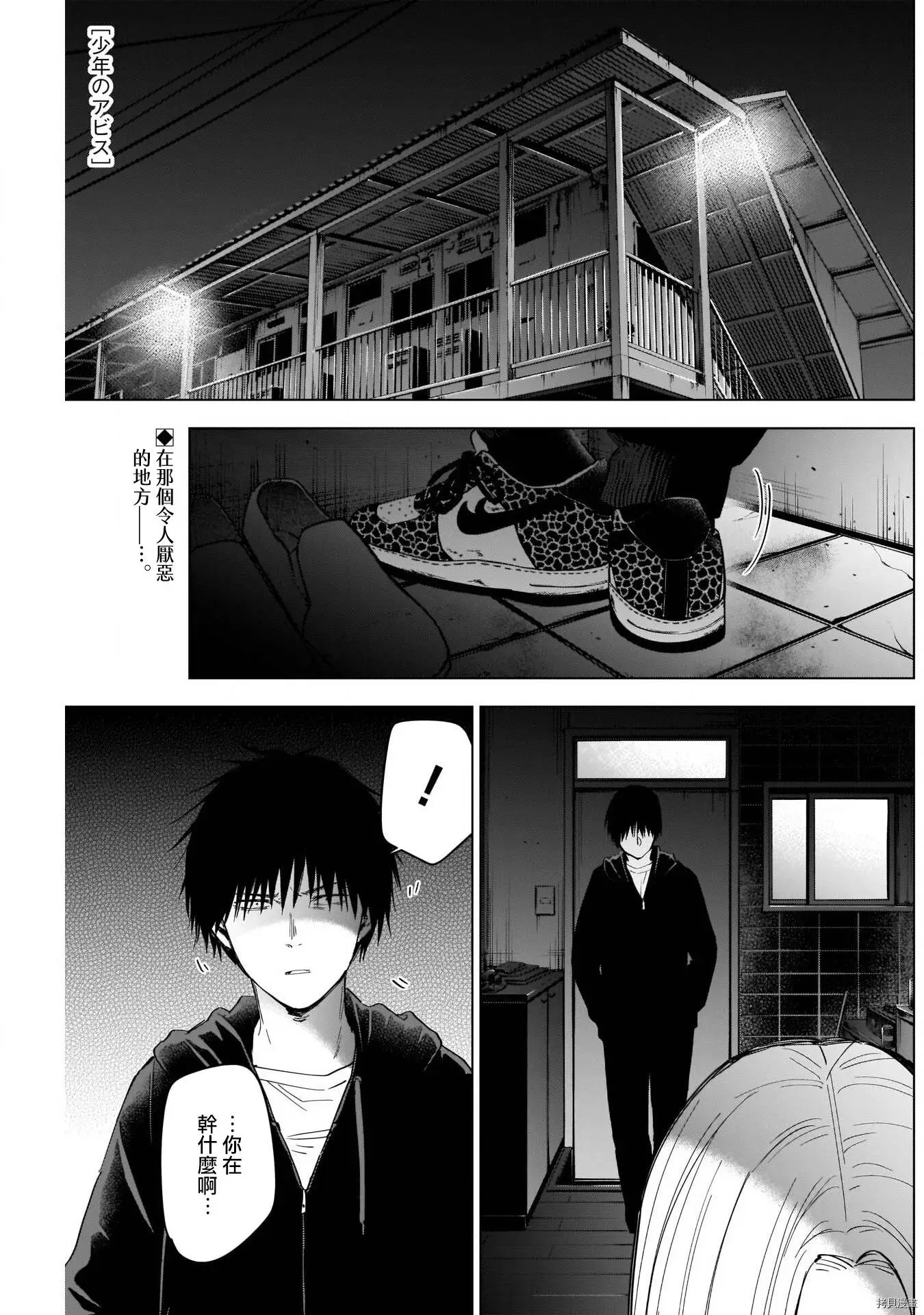 少年的深渊在线免费观看漫画,第46话1图