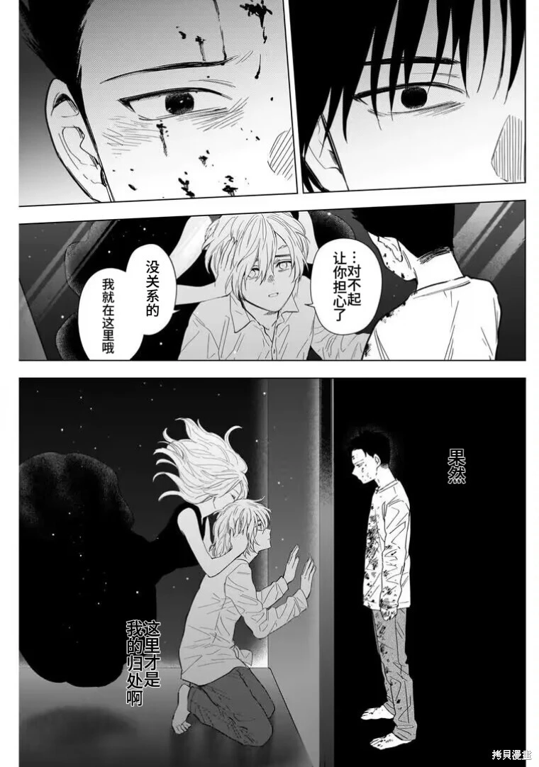 少年的深渊英文名漫画,第146话2图