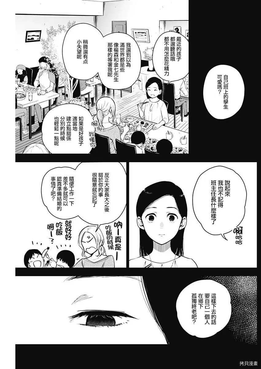 少年的深渊在线免费观看漫画,第10话1图