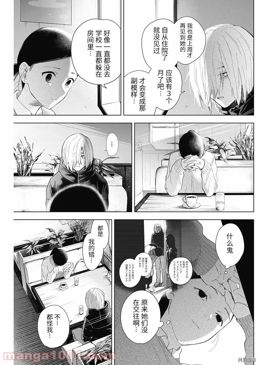 少年的深渊漫画无删减免费下拉式漫画,第83话1图