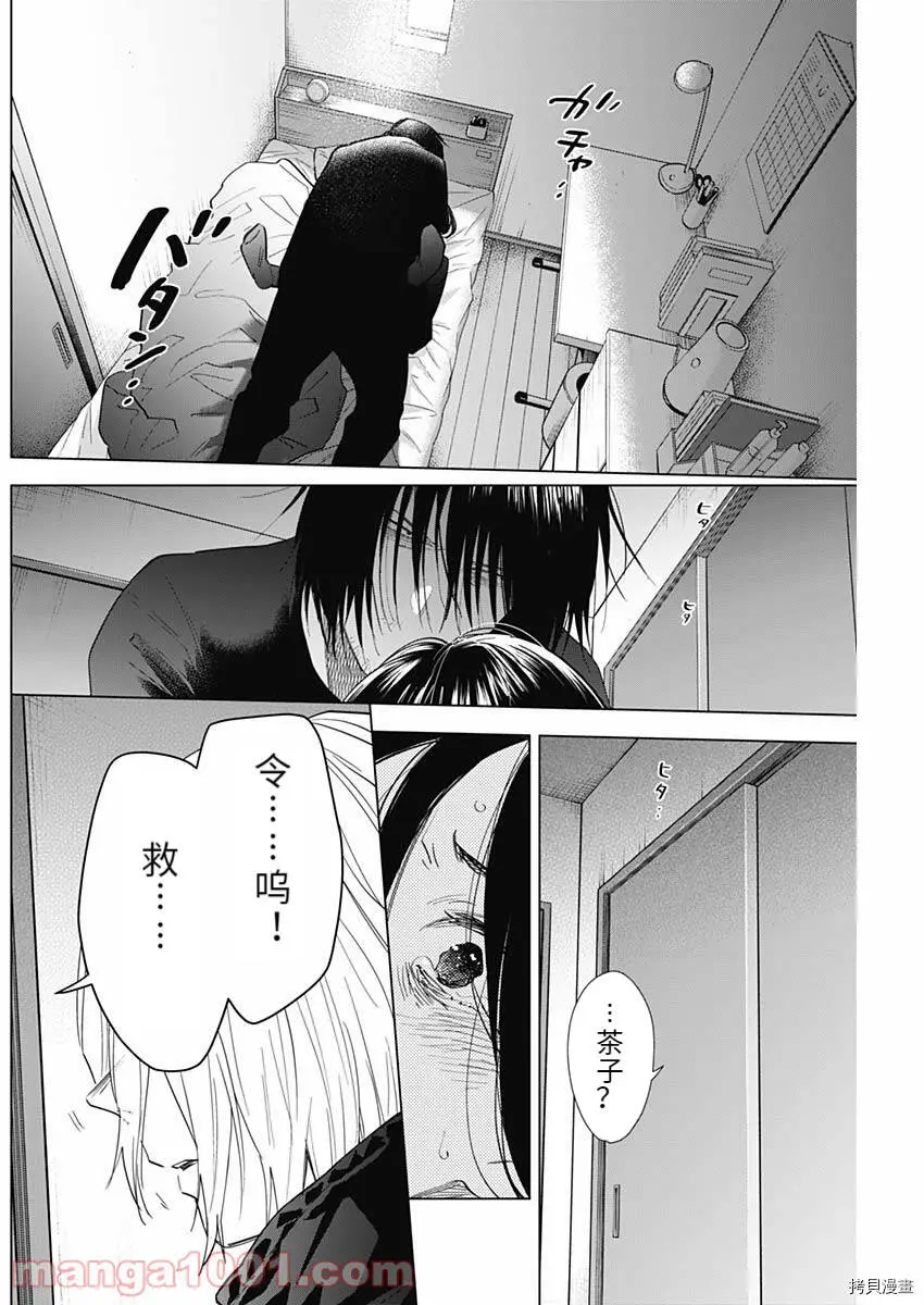 少年的深渊有多恶心人漫画,第84话2图