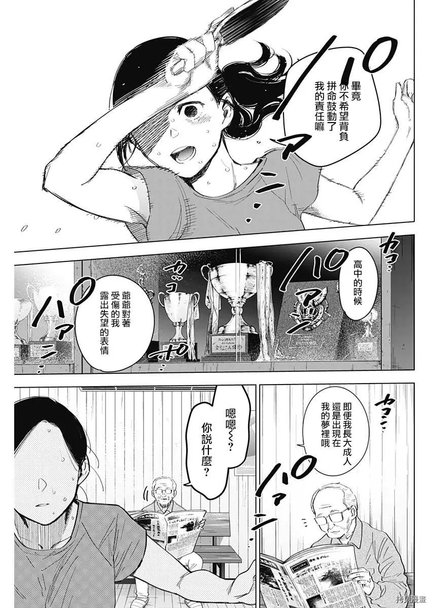 少年的深渊真人漫画,第43话2图