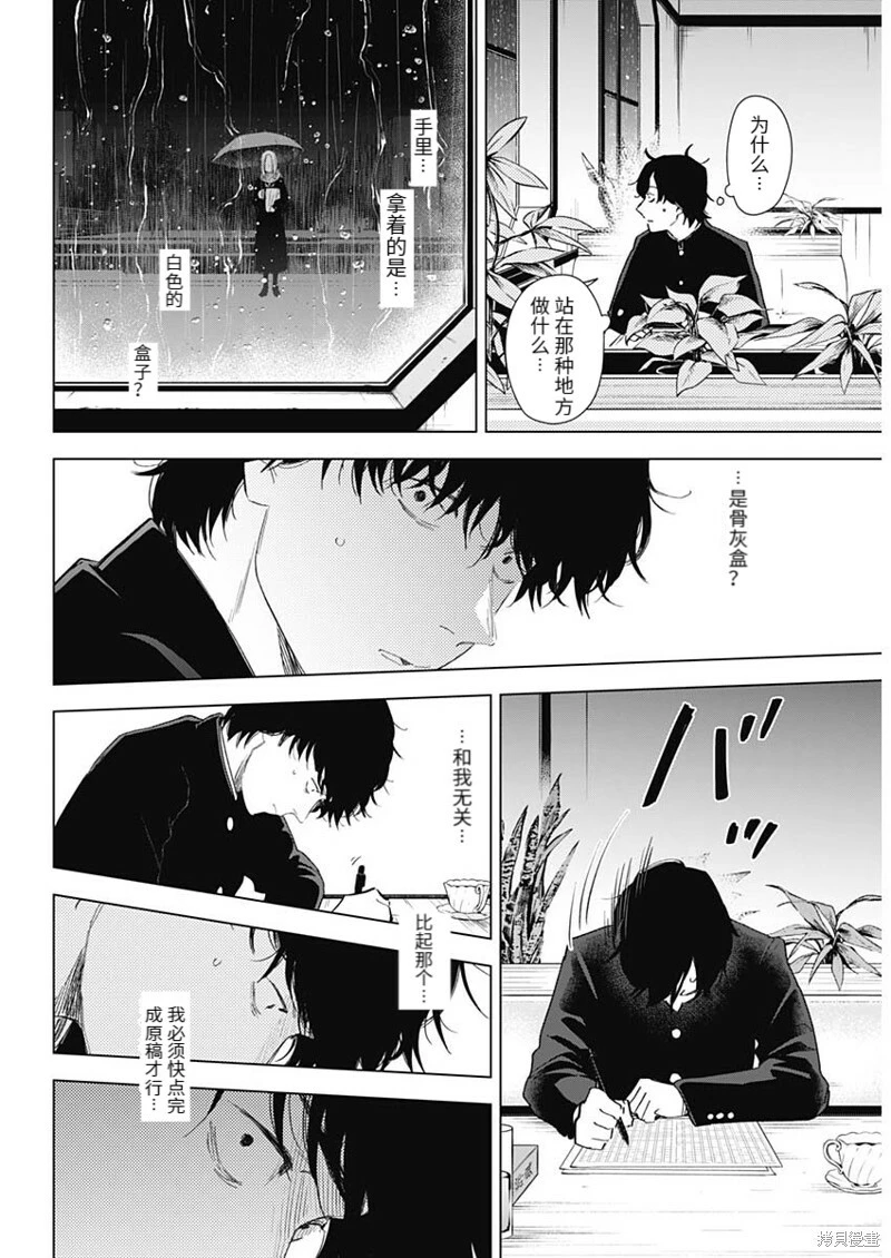 少年的深渊漫画漫画,第102话2图