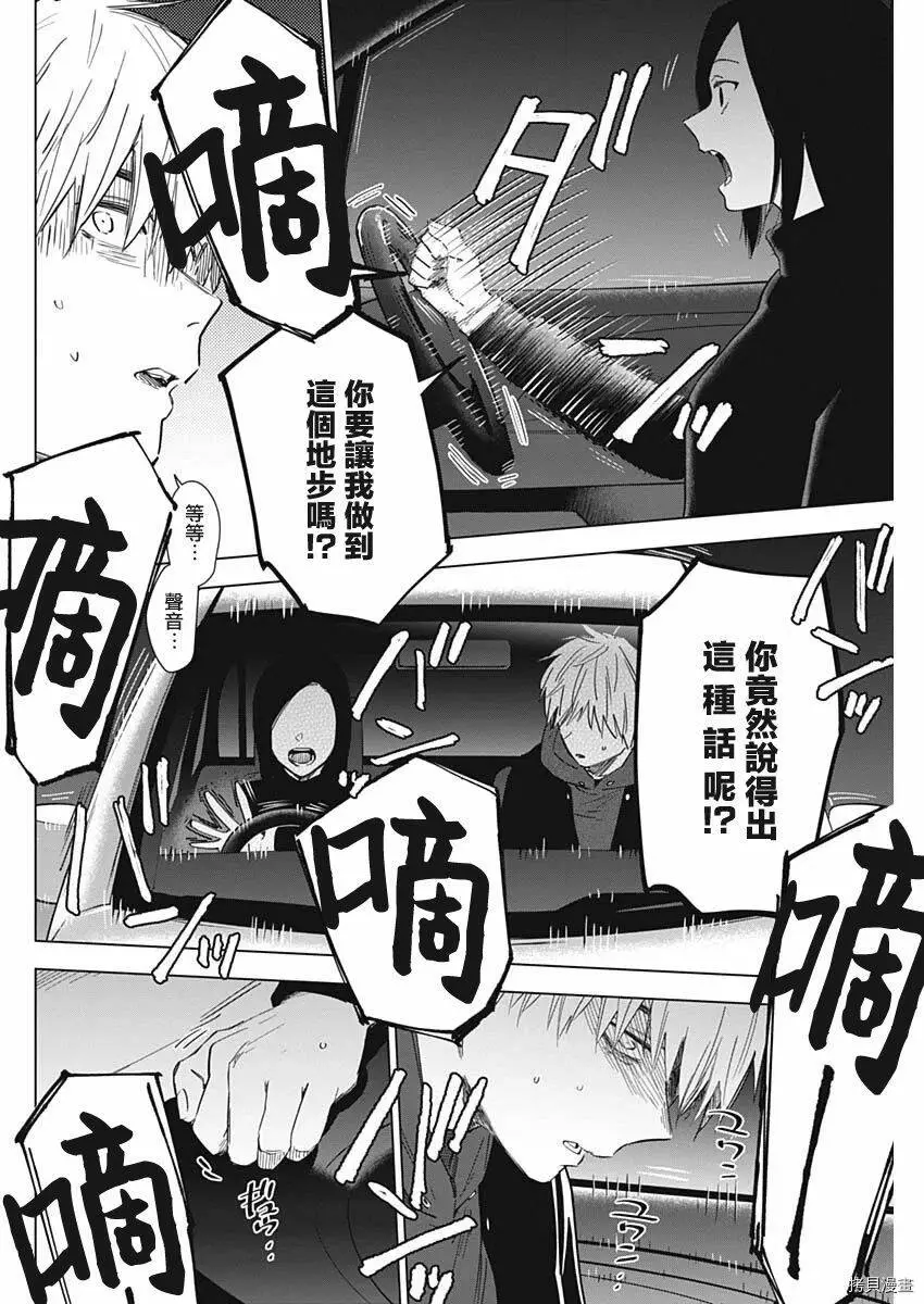 少年的深渊详解漫画,第39话2图