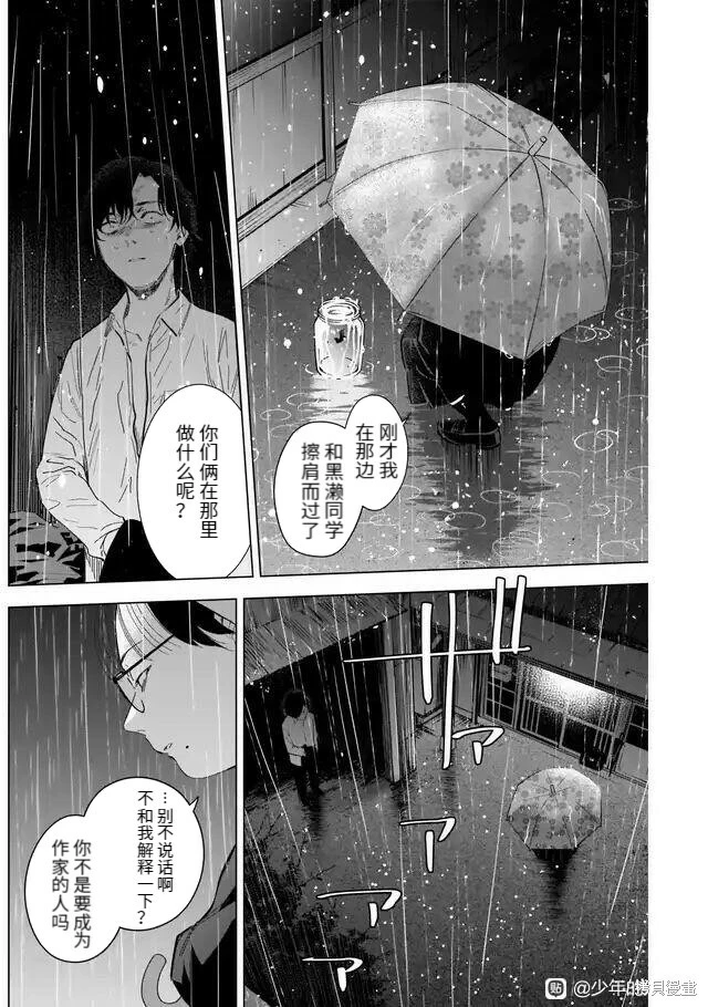 少年的深渊英文名漫画,第103话2图