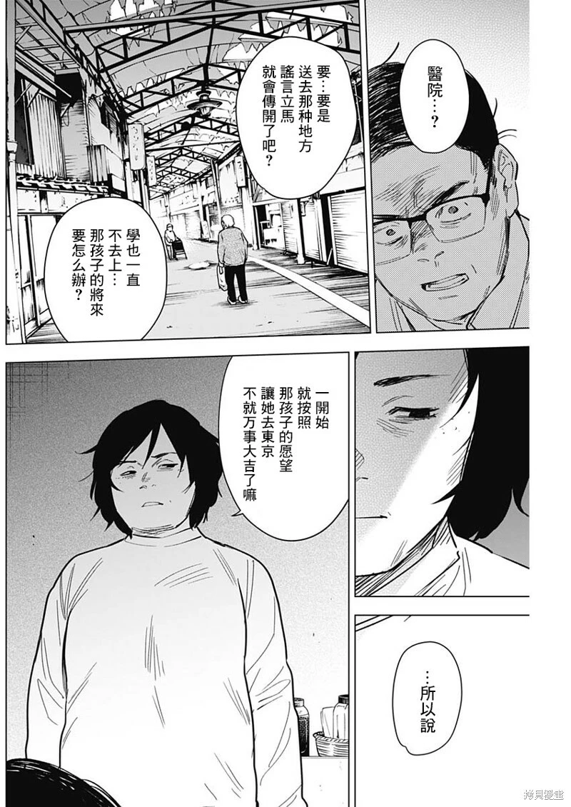 少年的深渊日剧全集完整版漫画,第139话2图