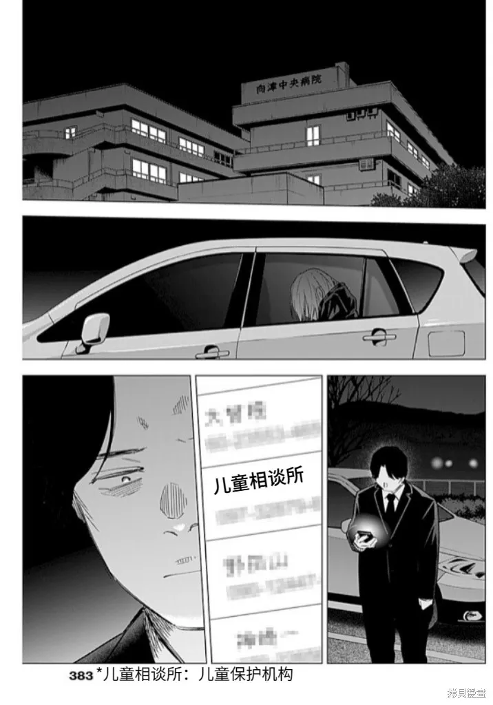 少年的深渊有多恶心人漫画,第163话2图