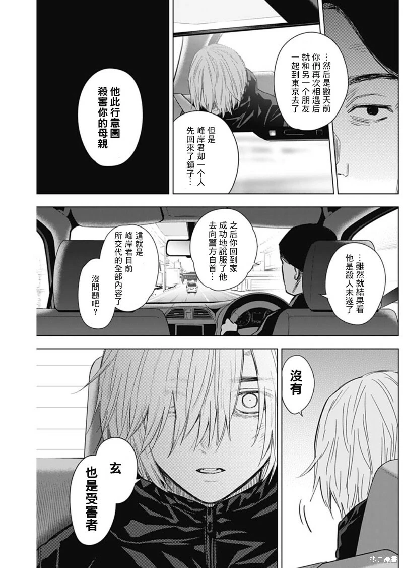 少年的深渊讲了什么内容漫画,第134话2图