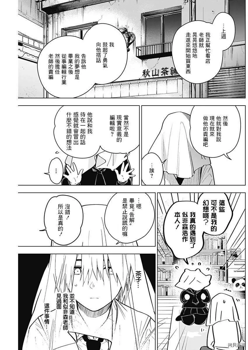 少年的深渊漫画下拉式无删减在线看漫画,第20话1图