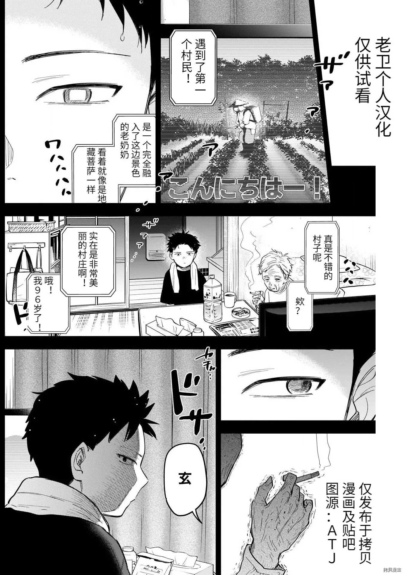 少年的深渊百科内容漫画,第68话2图