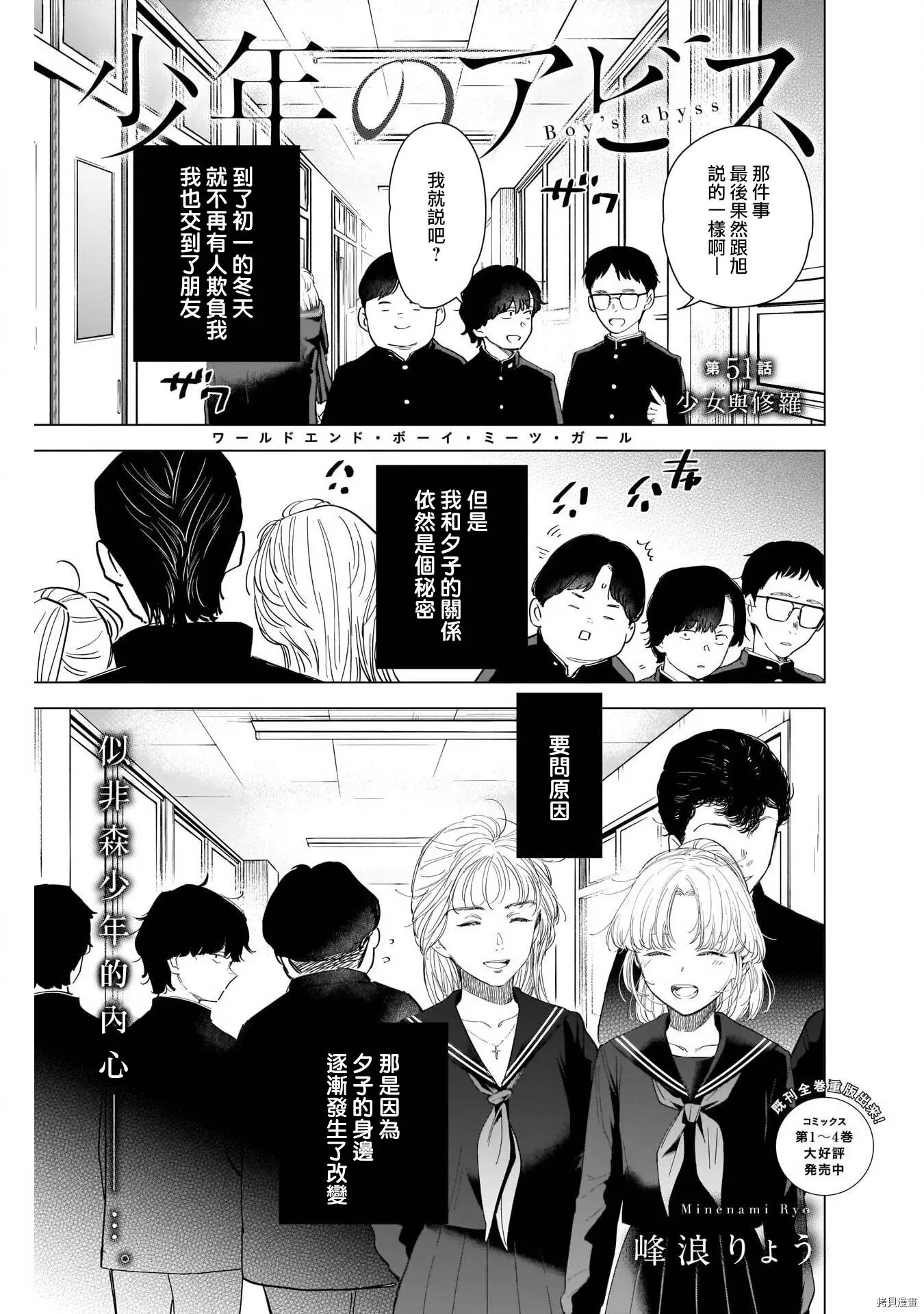 少年的深渊漫画,第51话1图