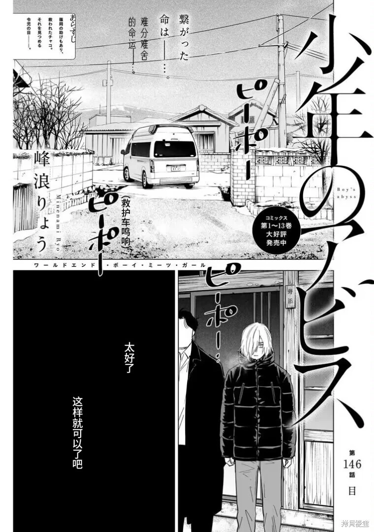 少年的深渊电视剧漫画,第146话2图