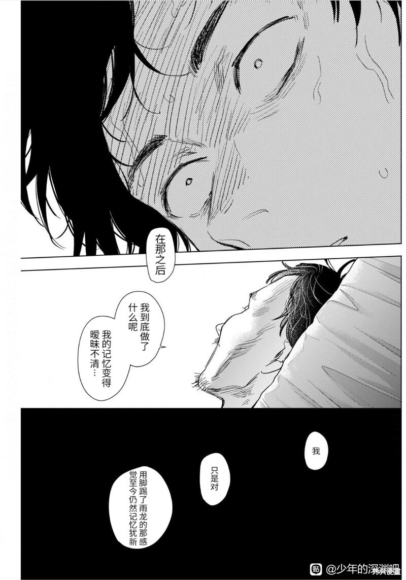 少年的深渊漫画免费观看全集漫画,第105话2图