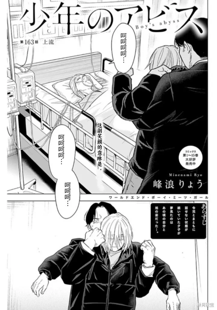 少年的深渊在线免费观看漫画,第163话1图