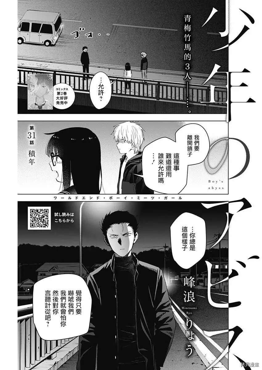 少年的深渊电视剧漫画,第31话1图