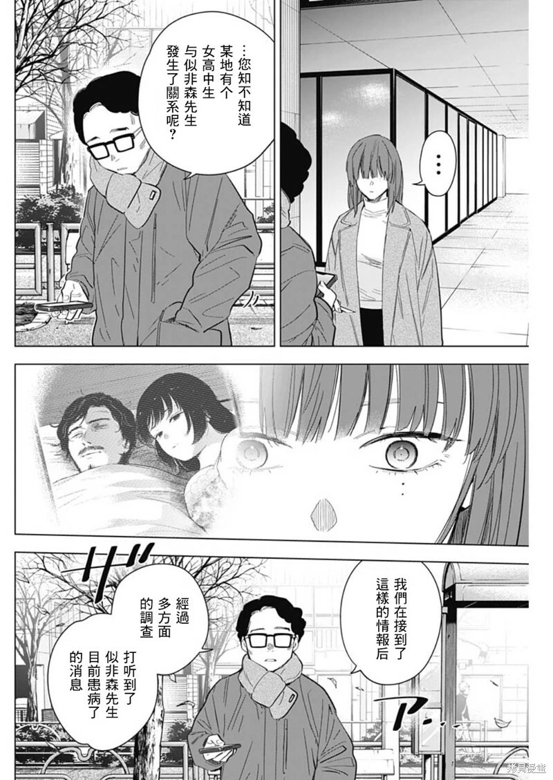 少年的深渊电视剧漫画,第136话2图