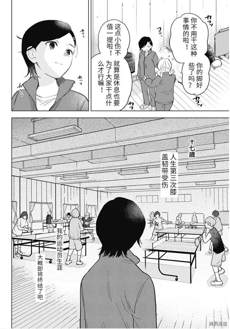 少年的深渊头像漫画,番外篇1图