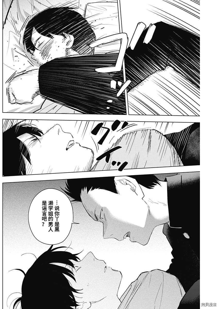 少年的深渊漫画免费观看全集漫画,第96话2图