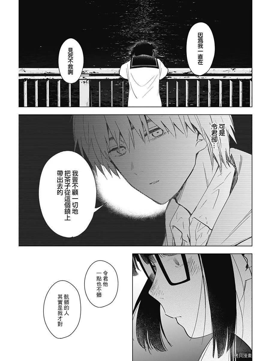 少年的深渊清江凪结局漫画,第23话2图