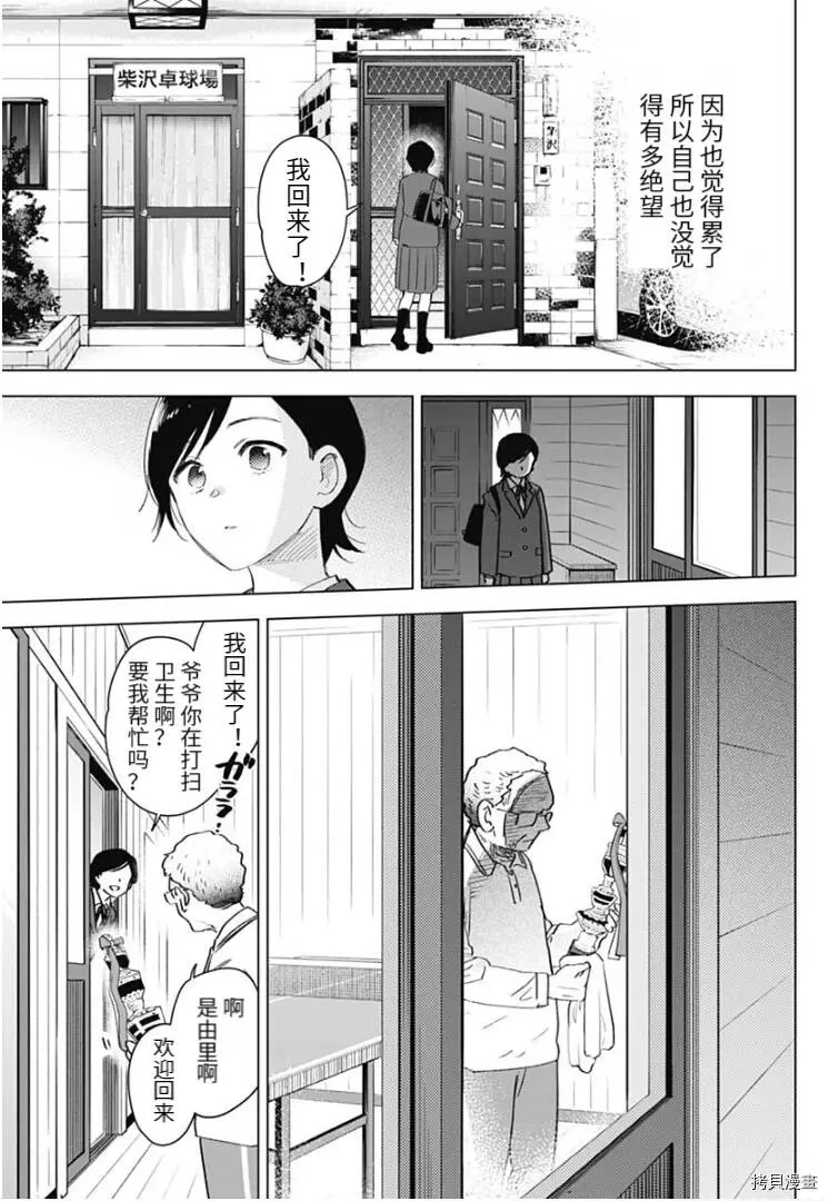 少年的深渊头像漫画,番外篇2图