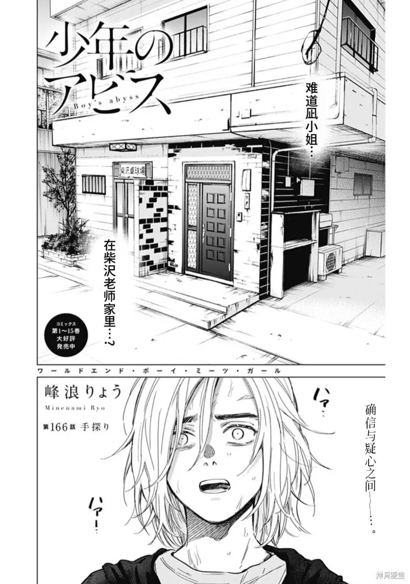 少年的深渊漫画,第166话2图