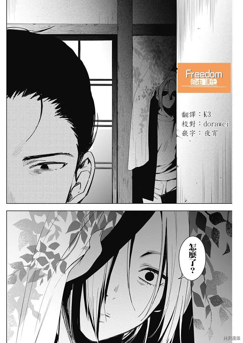 少年的深渊主演漫画,第17话2图