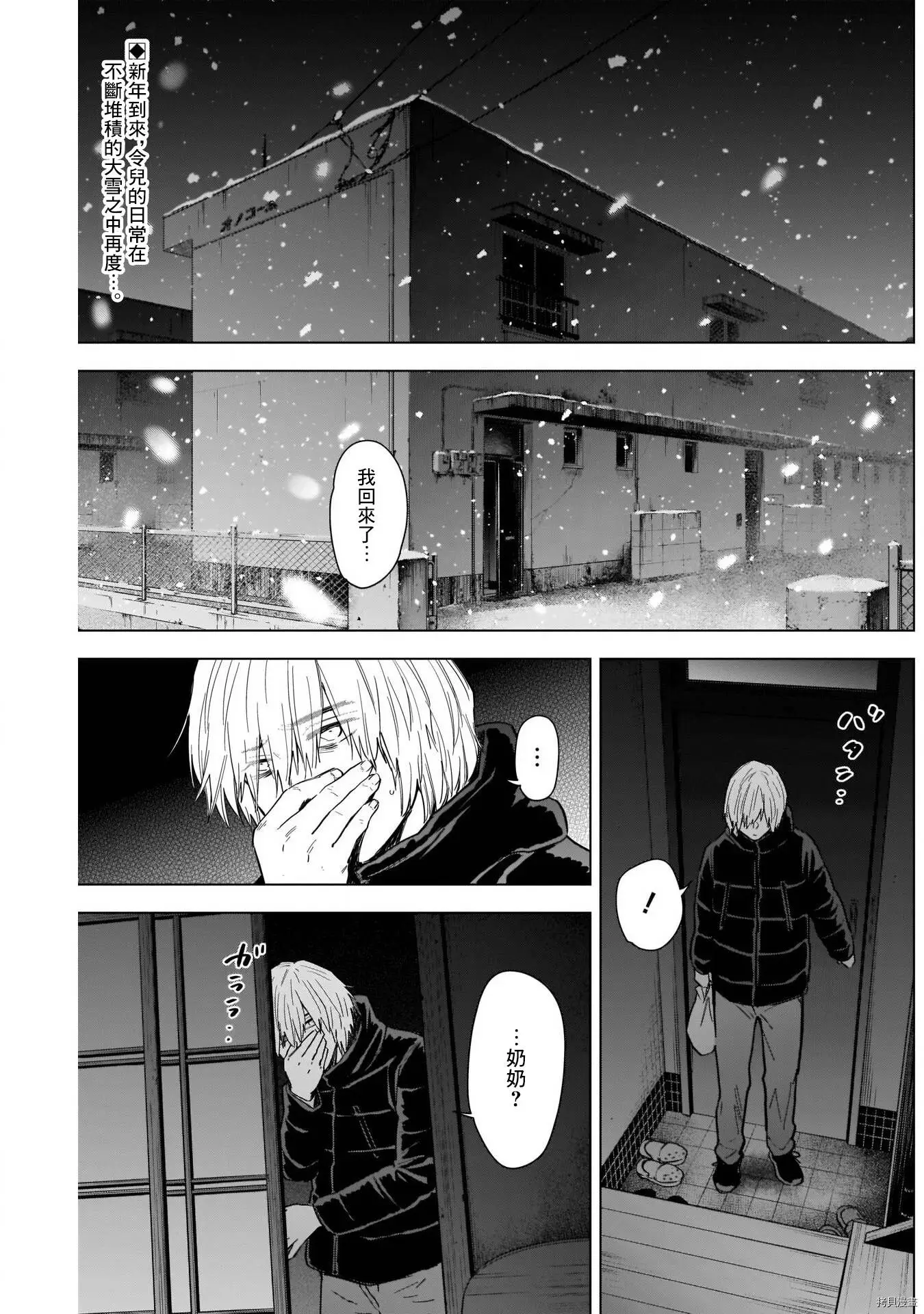 少年的深渊漫画漫画,第71话2图