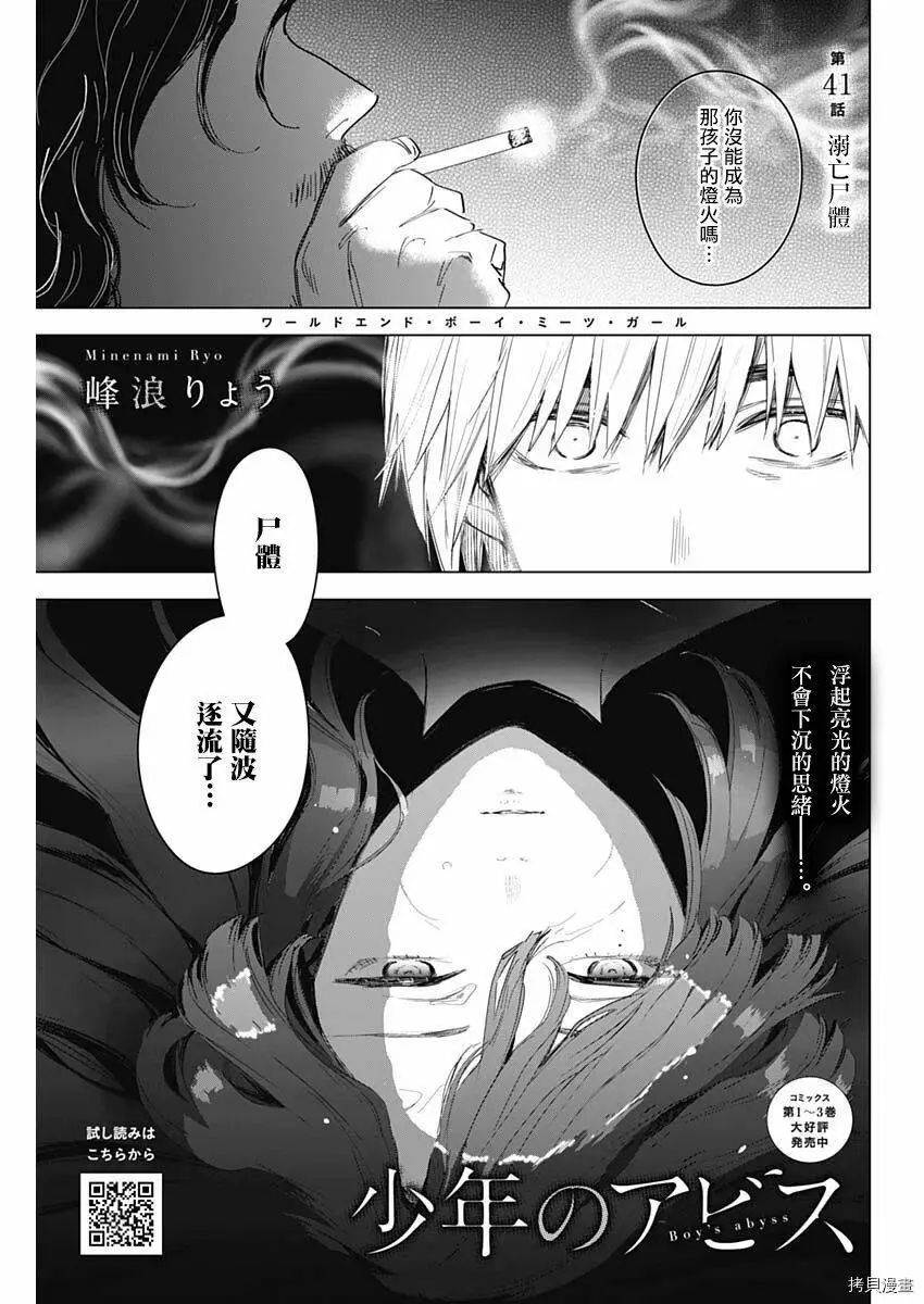 少年的深渊漫画,第41话1图