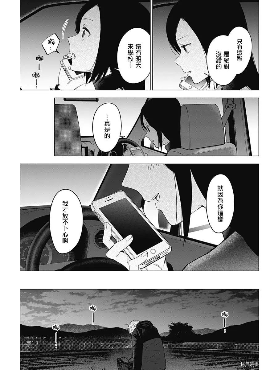 少年的深渊在线免费观看漫画,第44话2图