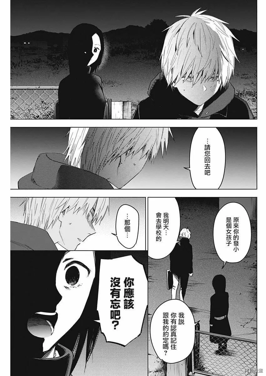 少年的深渊详解漫画,第39话1图