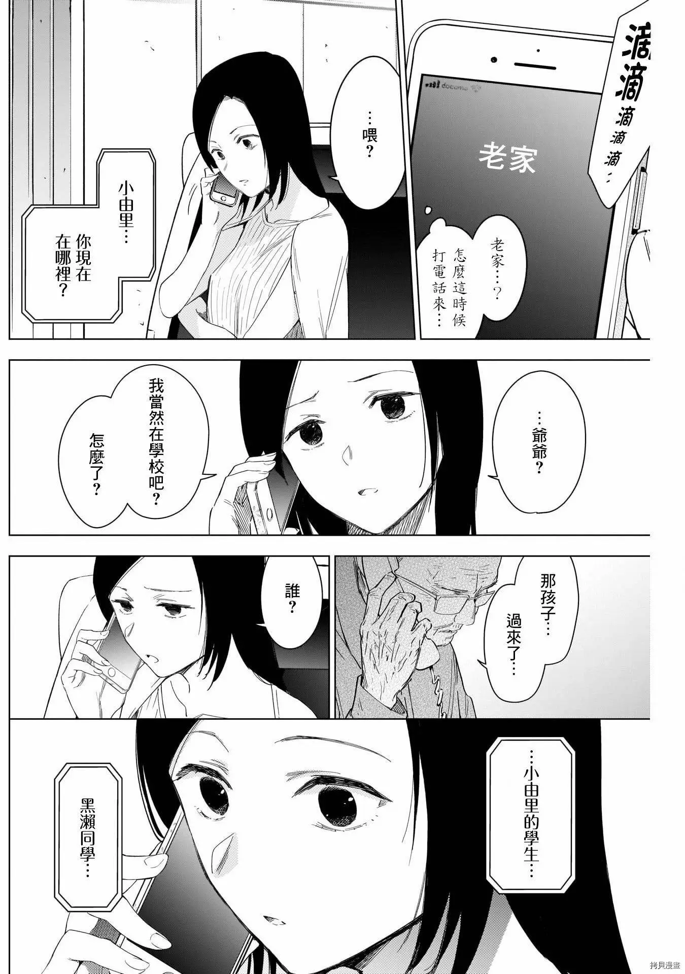 少年的深渊介绍漫画,第53话2图