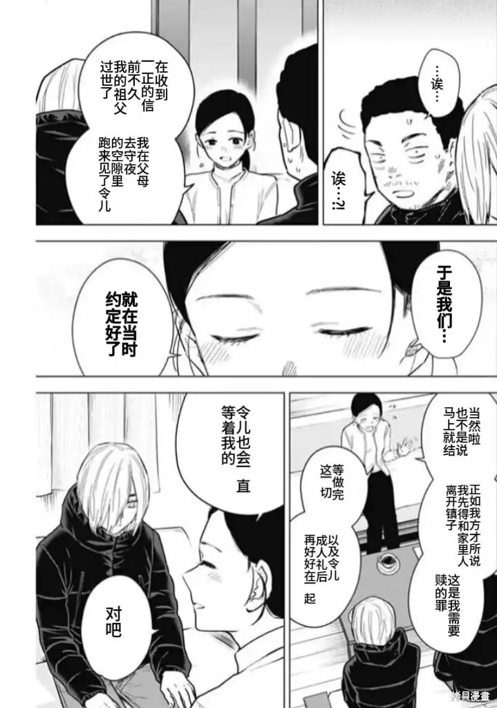 少年的深渊日剧全集完整版漫画,第158话2图