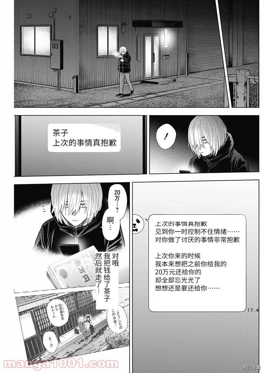 少年的深渊在线免费观看漫画,第78话1图