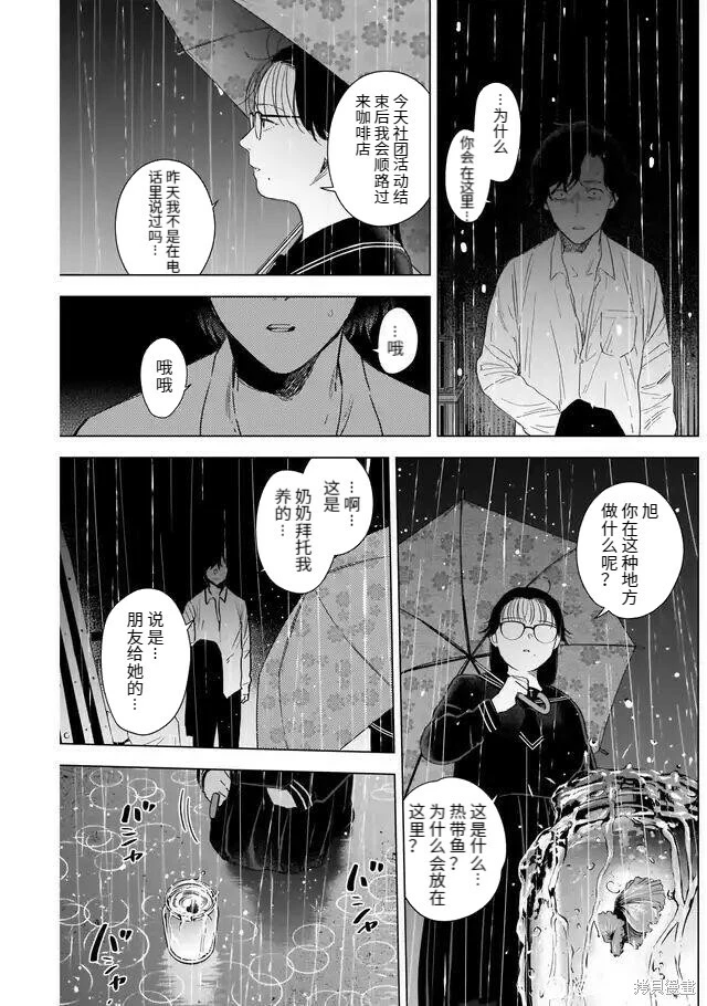 少年的深渊英文名漫画,第103话1图