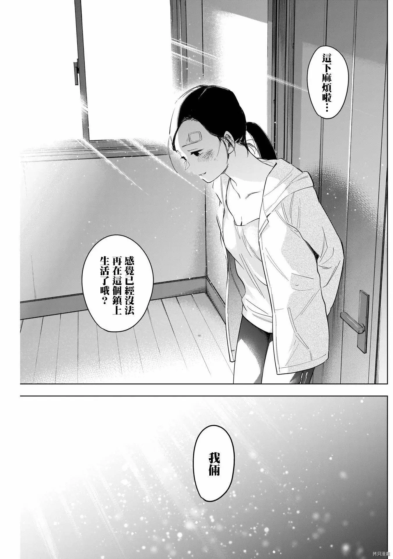 少年的深渊详解漫画,第63话1图