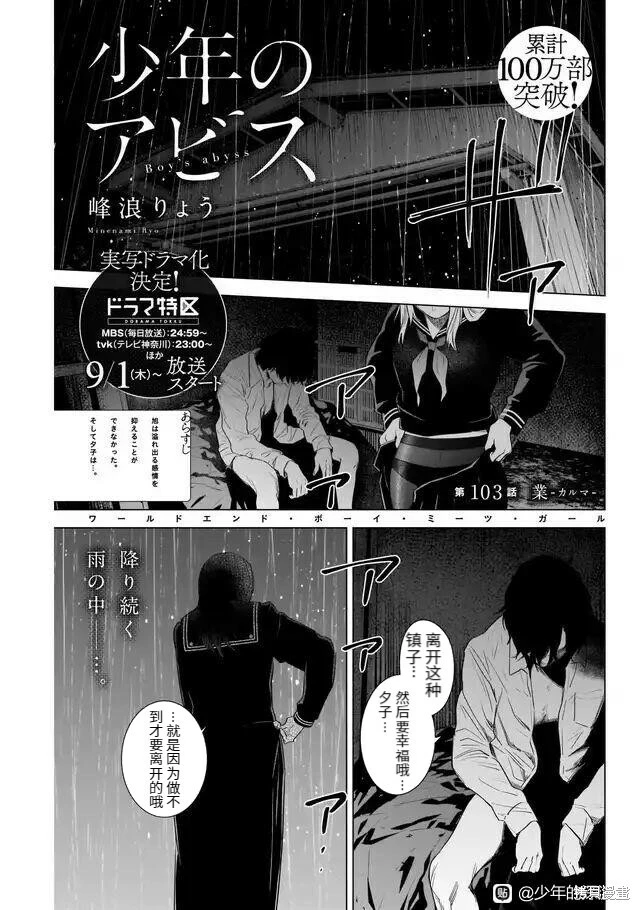 少年的深渊漫画漫画,第103话1图