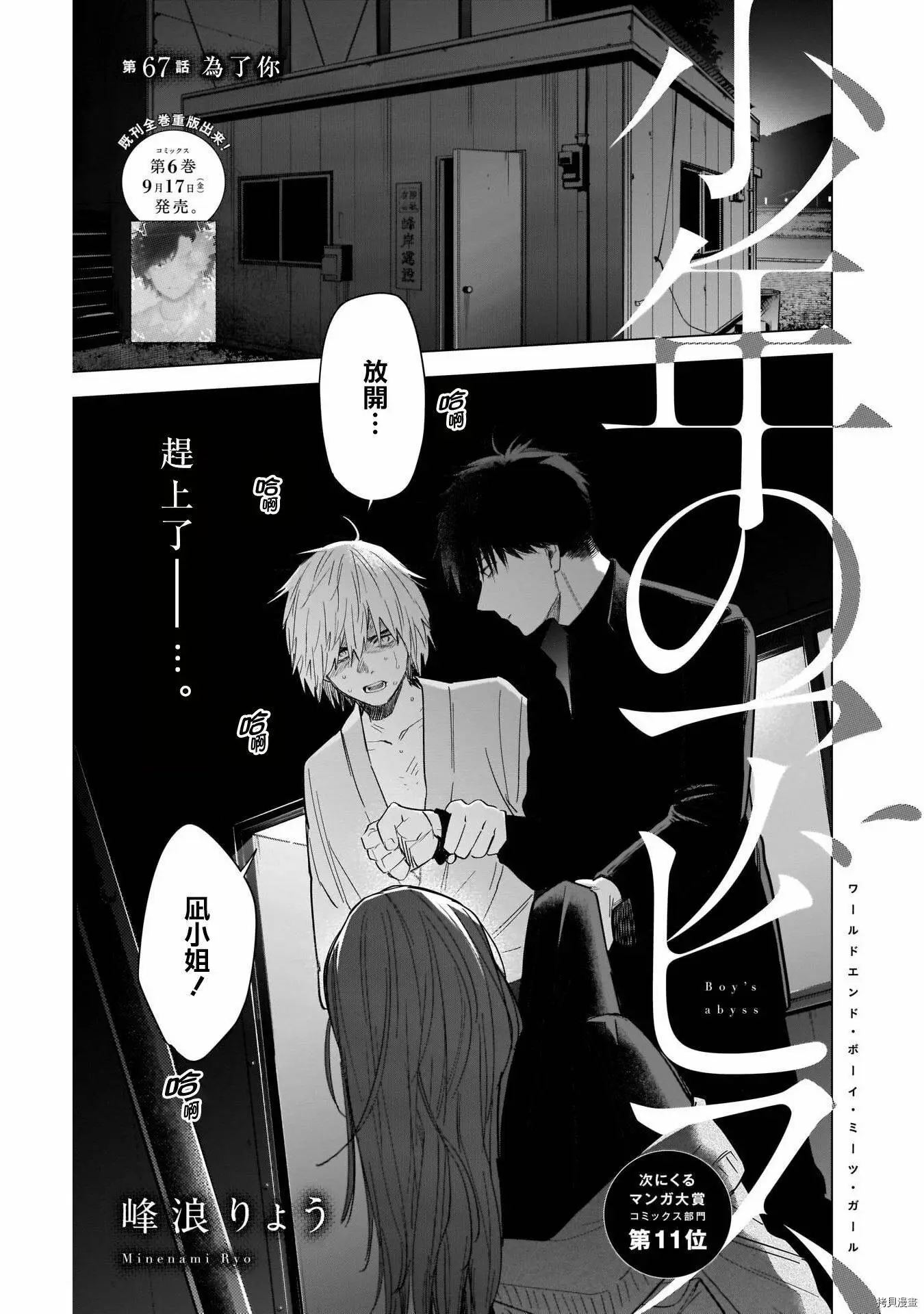 少年的深渊漫画漫画,第67话1图