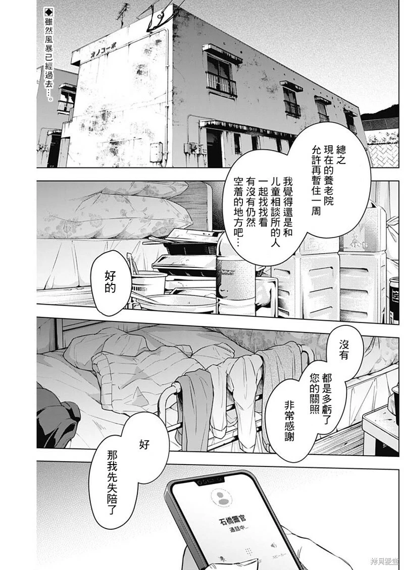 少年的深渊解说漫画,第138话2图