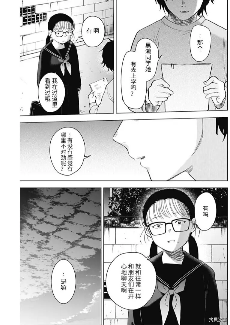 少年的深渊在线免费漫画,第95话2图