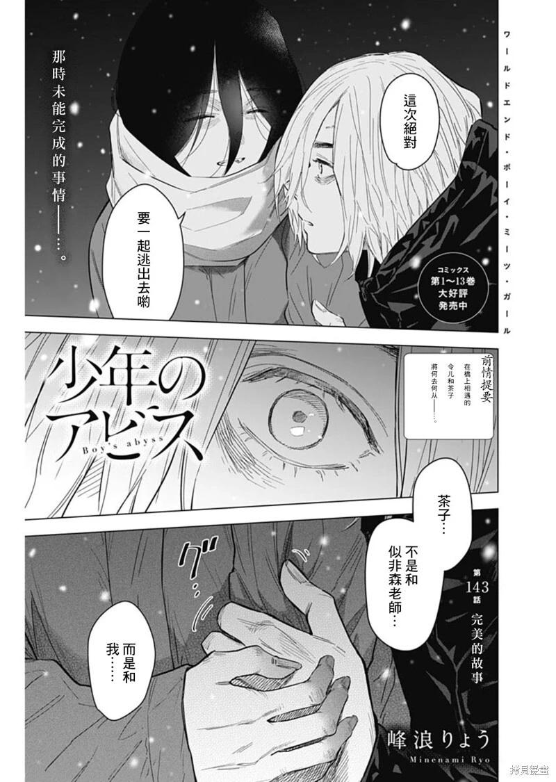 少年的深渊在线免费观看漫画,第143话1图