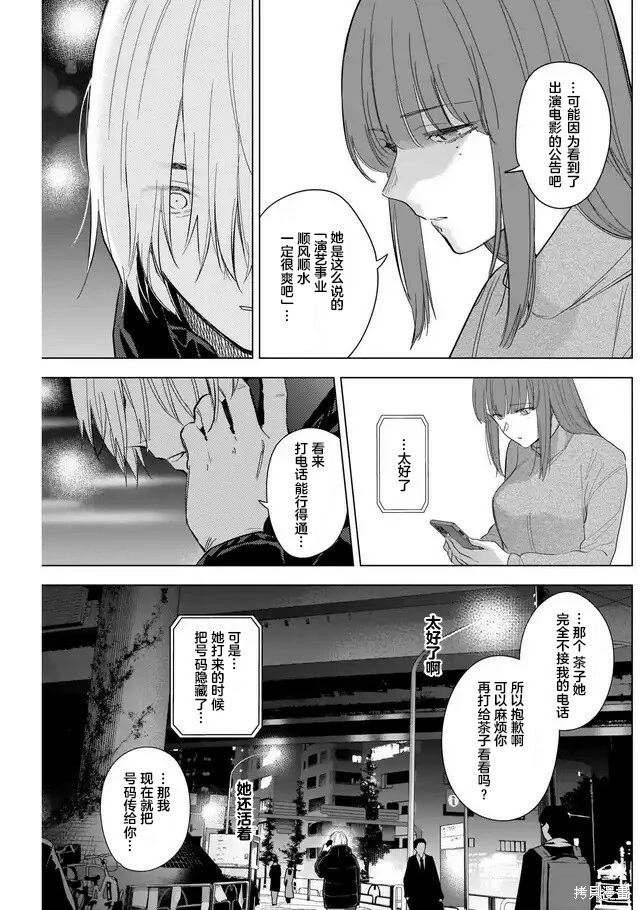 少年的深渊解说漫画,第116话1图