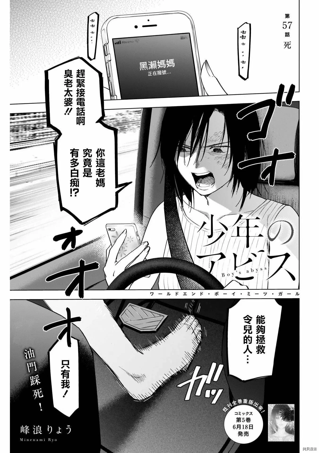 少年的深渊电视剧漫画,第57话1图