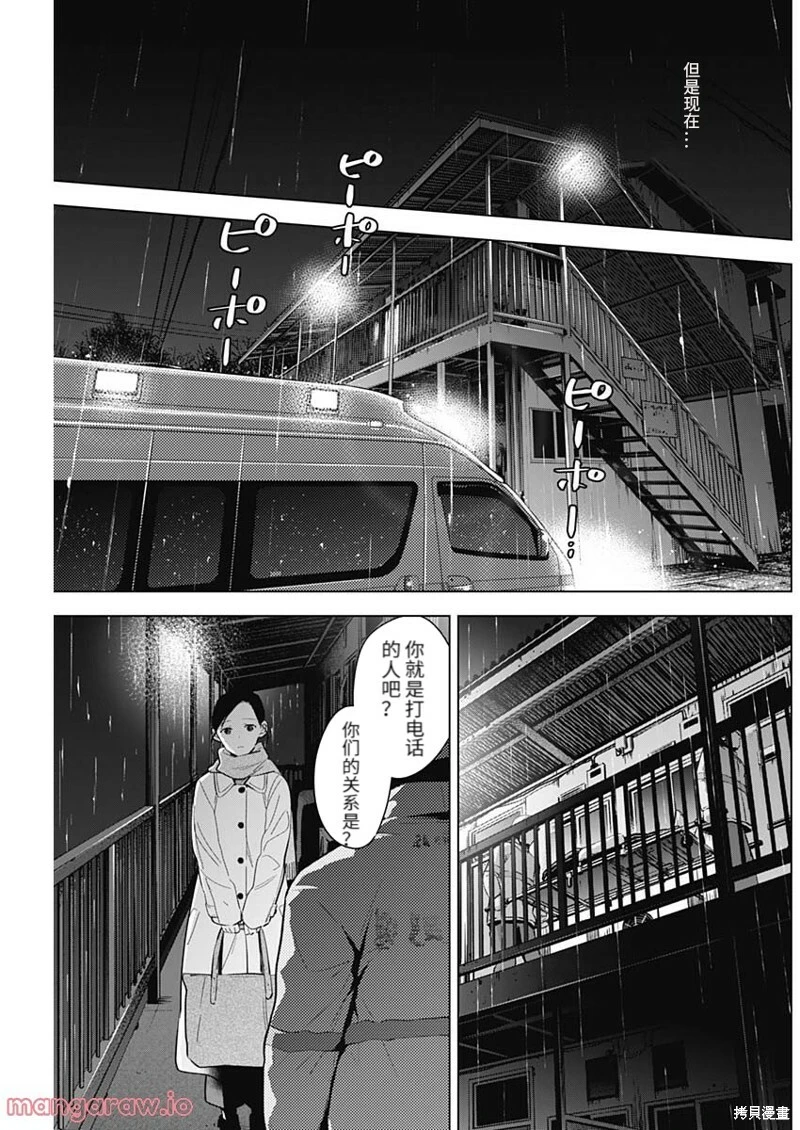 少年的深渊日剧全集完整版漫画,第112话1图