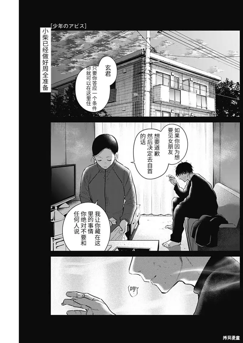 少年的深渊漫画,第110话1图