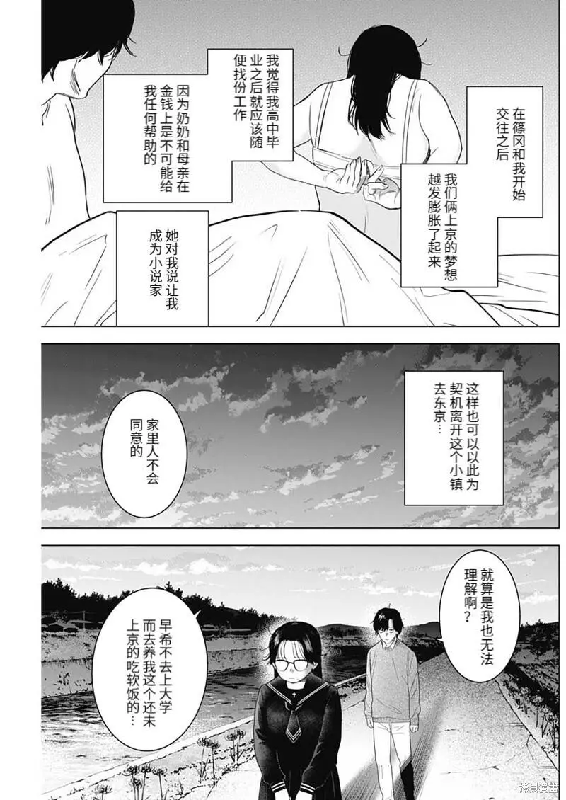 少年的深渊解说漫画,第100话2图