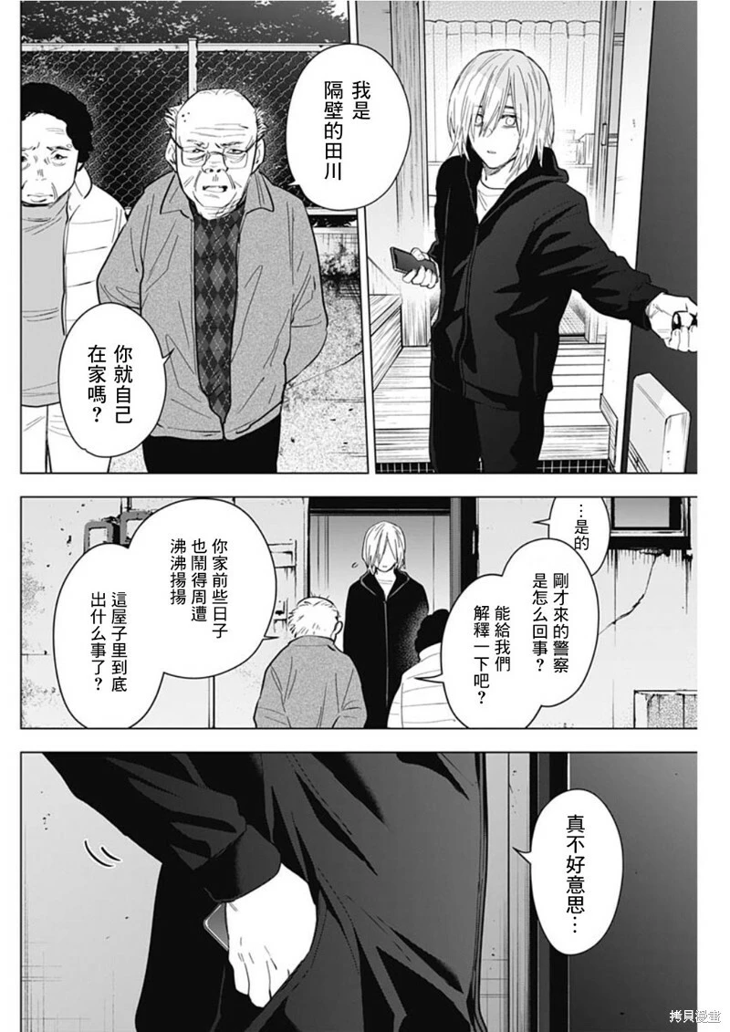 少年的深渊头像漫画,第137话2图