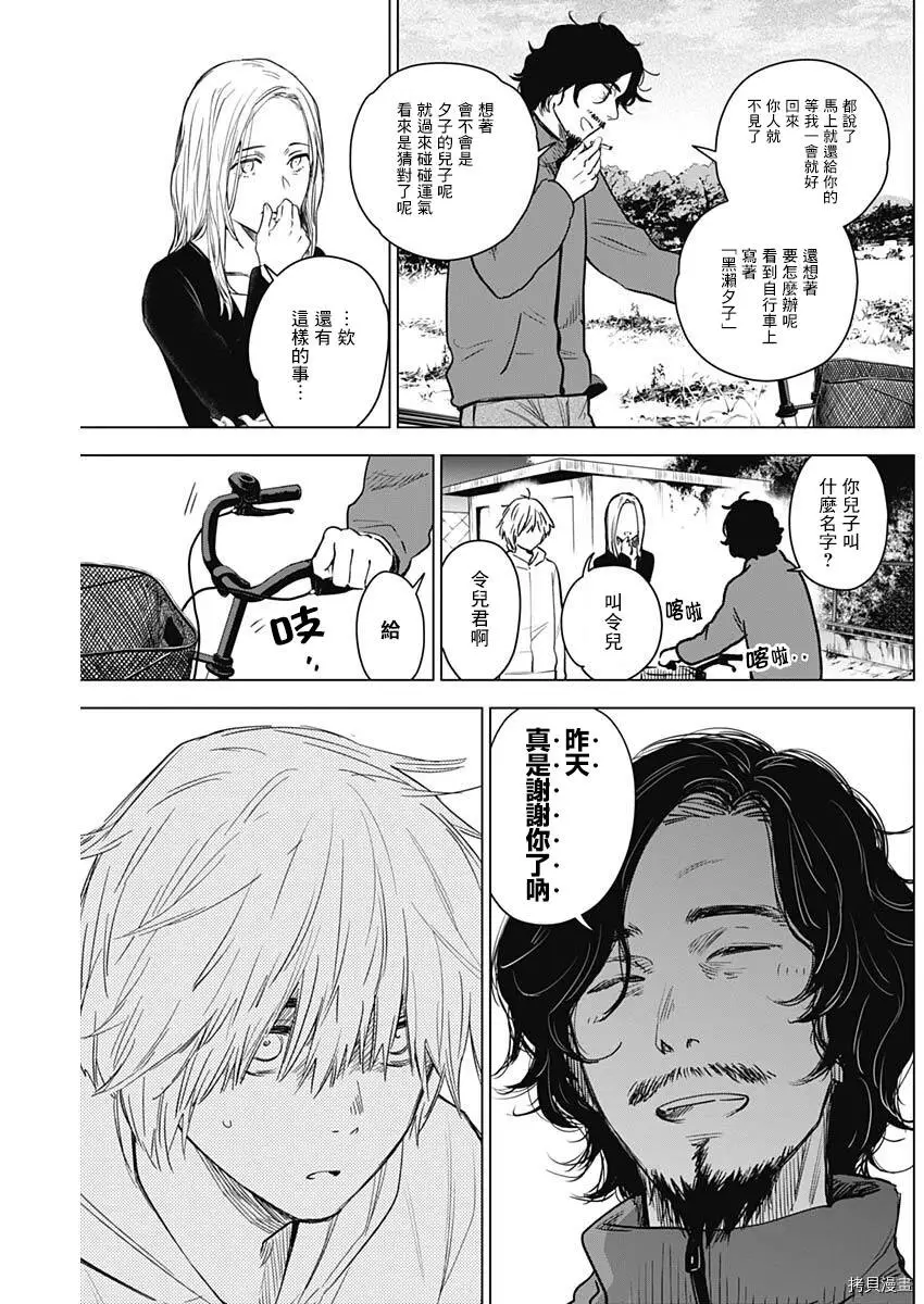 少年的深渊电视剧漫画,第05话2图